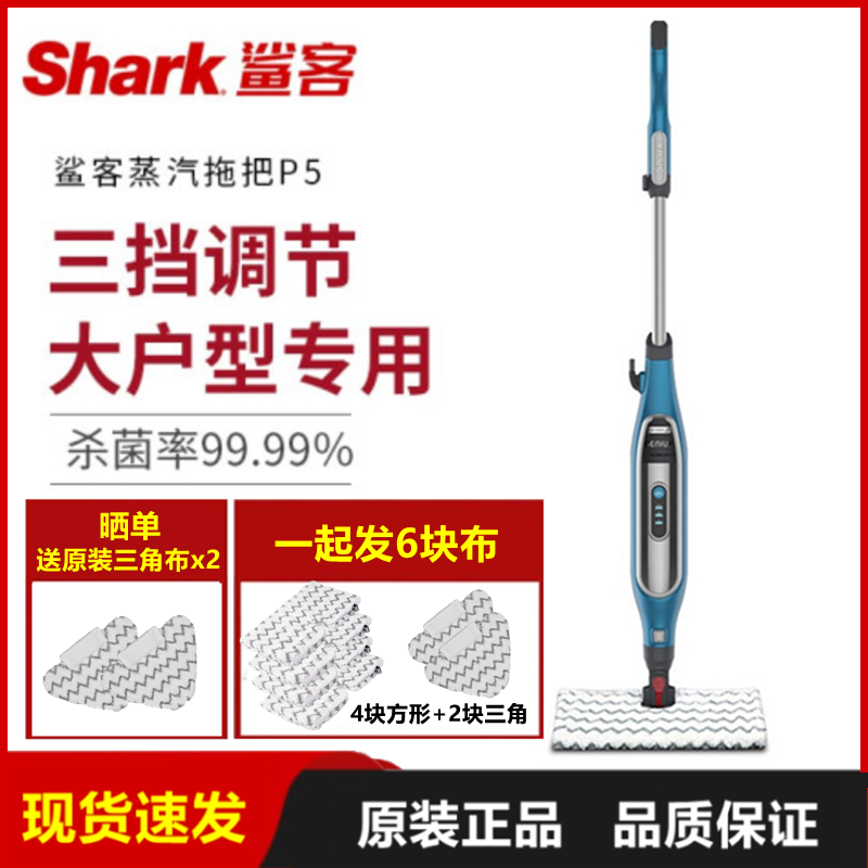 Shark鲨客蒸汽拖把P3air家用高温非无线电动清洁擦拖地机p4/p5
