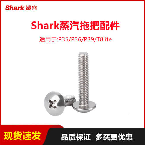 高温蒸汽拖把螺丝配件