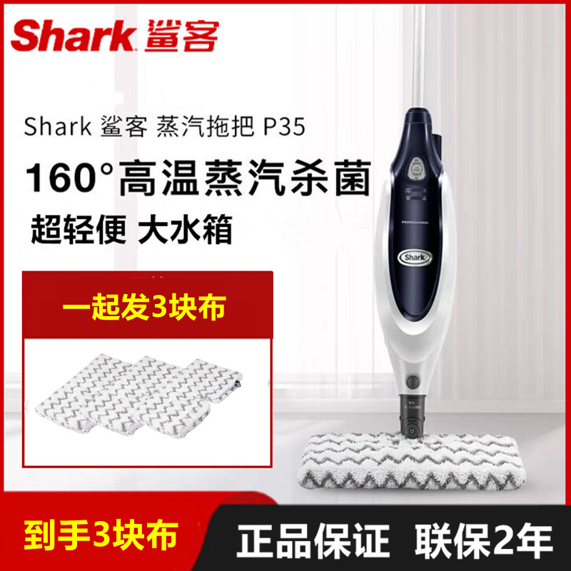 Shark鲨客P36高温杀毒除菌电动蒸汽拖把家用非无线清洁机P35/P39