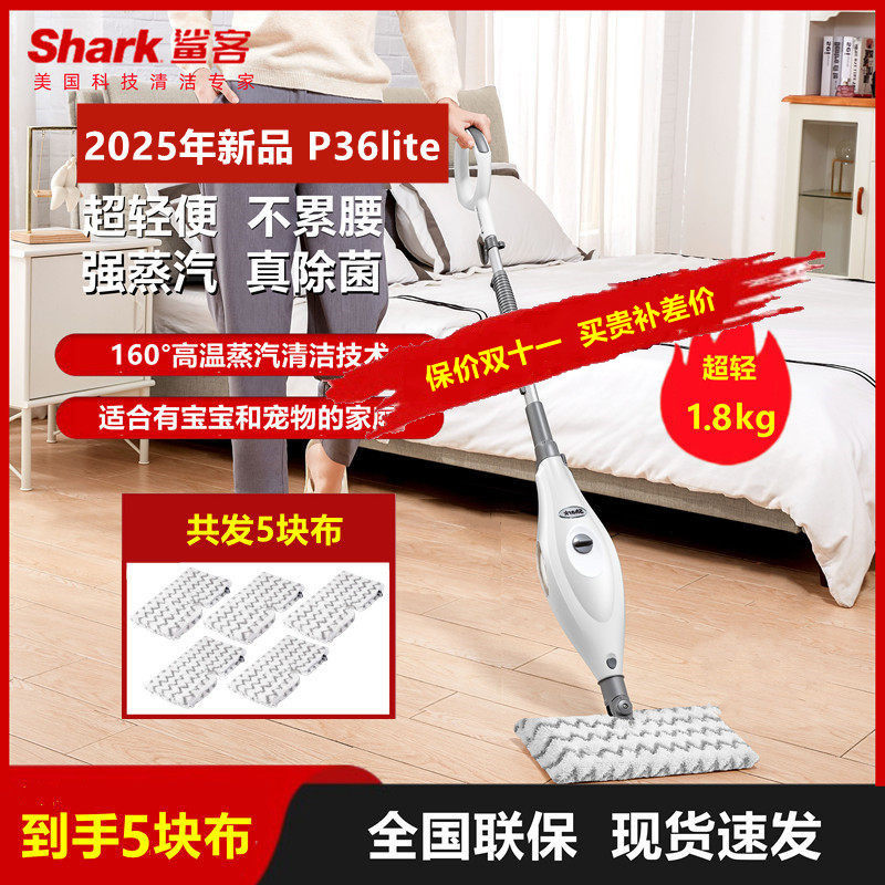 鲨客shark高温蒸汽拖把P36lite