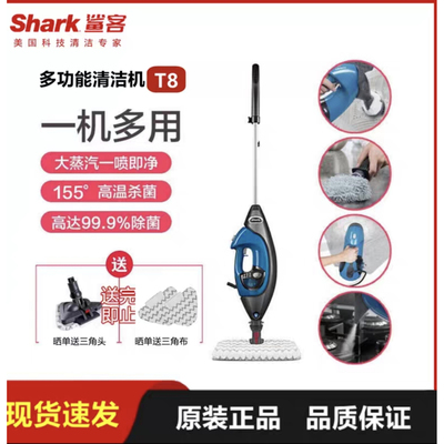 Shark鲨客T8lite高温杀毒除菌电动蒸汽拖把P8家用非无线清洁机T9
