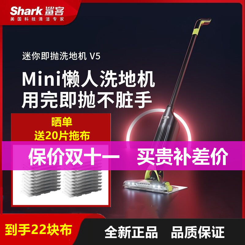 美国Shark鲨客即抛洗地机V5吸拖一体机家用无线手持吸尘器拖地机