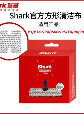 现货Shark鲨客P3/P3air/P4/P5/P8/T8/T9蒸汽拖把清洁布替换抹布