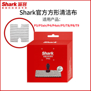 现货Shark鲨客P3/P3air/P4/P5/P8/T8/T9蒸汽拖把清洁布替换抹布