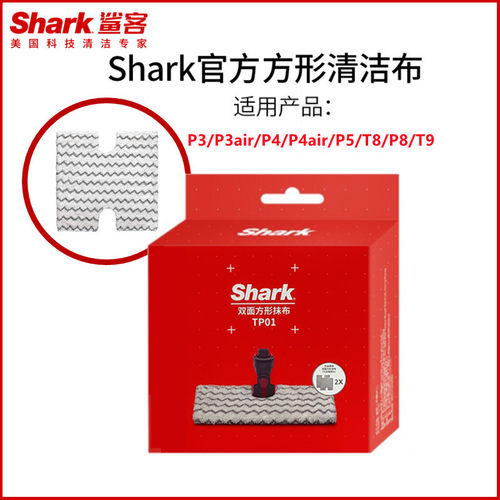 原装shark鲨客蒸汽拖把清洁布