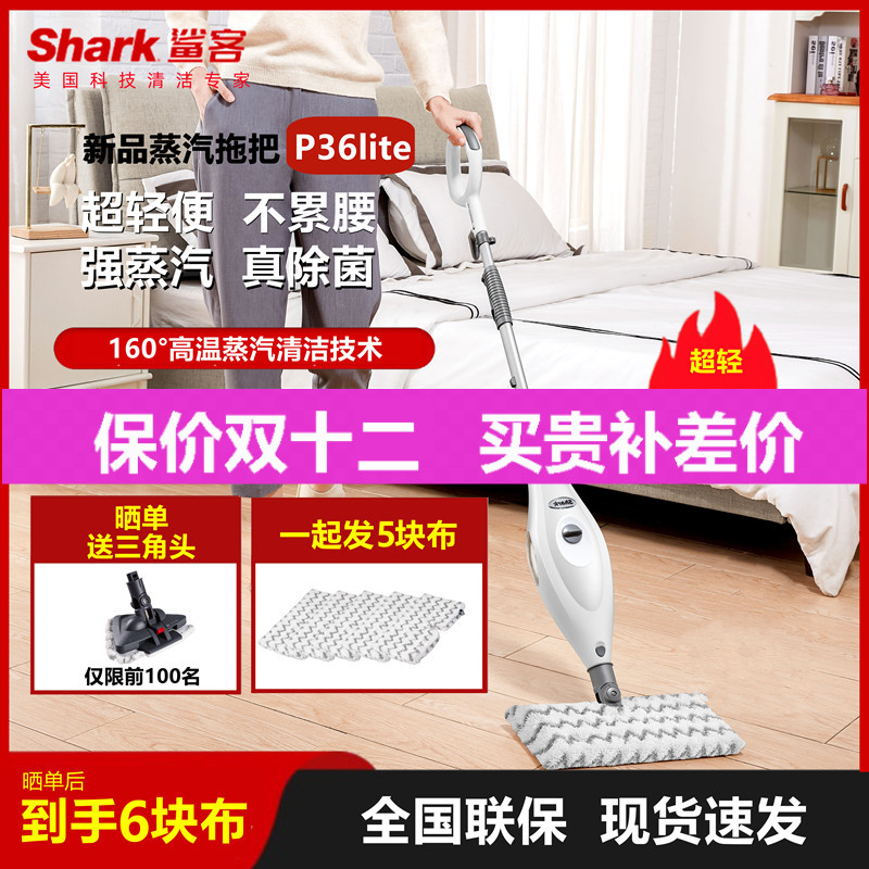 新品鲨客shark高温蒸汽拖把P36lite家用非无线拖地擦地清洁除菌机