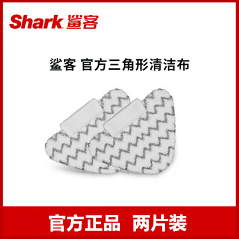 原装Shark鲨客P3/P4/T8lite蒸汽拖把P3air三角形清洁布抹布正品T9 家庭/个人清洁工具 其他配件 原图主图