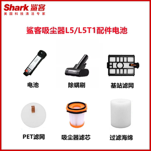 鲨客Shark折叠吸尘器L5过滤棉滤芯滤网耗材集尘盒电池除螨刷