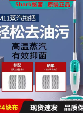 鲨客Shark蒸汽拖把P2/M01高温除菌洗擦地清洁机非无线电动m11/d11