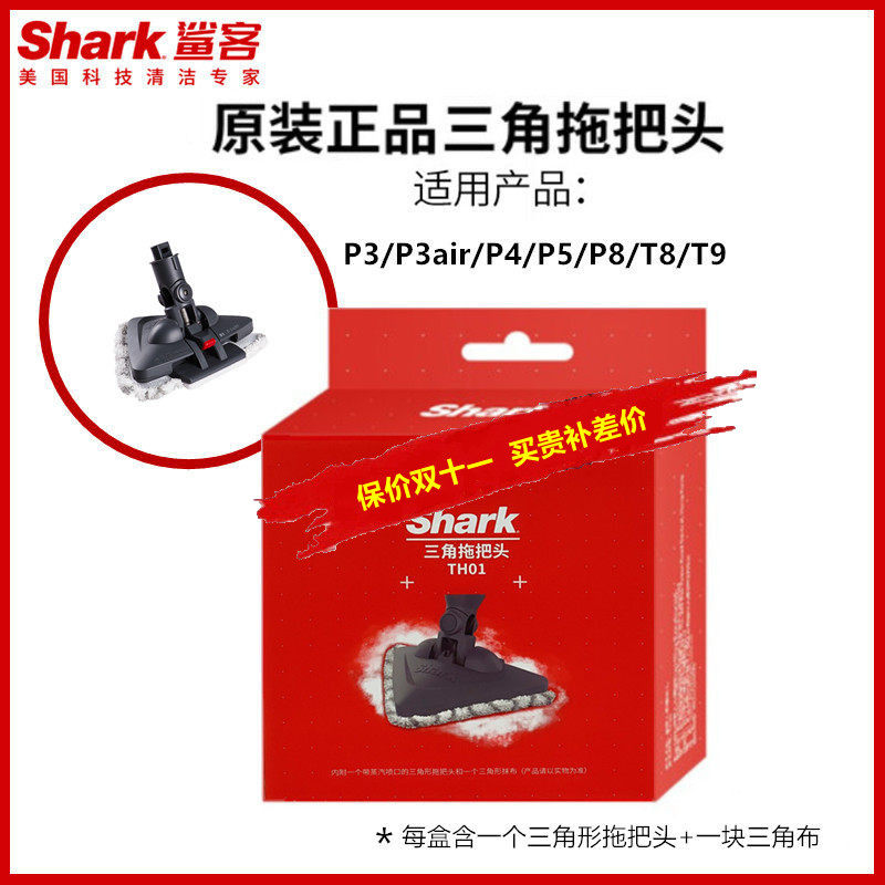 包邮原装鲨客shark蒸汽拖把P36/P39/P3air/p4/T8/T9三角形拖把布