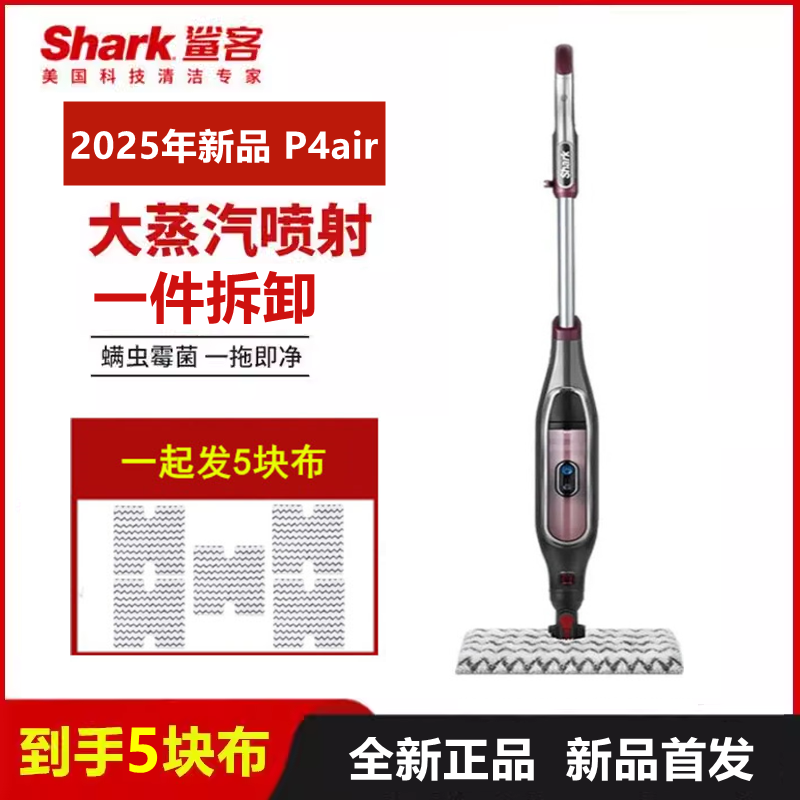 鲨客shark蒸汽拖把P4高温洗地机