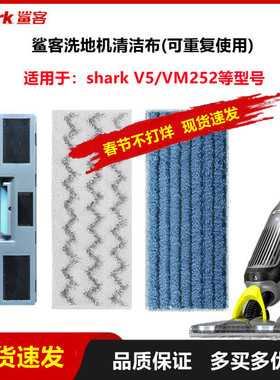 Shark鲨客V5洗地机吸尘器清洁抹布集尘盒配件一次性可重复使用