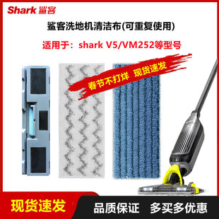 Shark鲨客V5洗地机吸尘器清洁抹布集尘盒配件一次性可重复使用