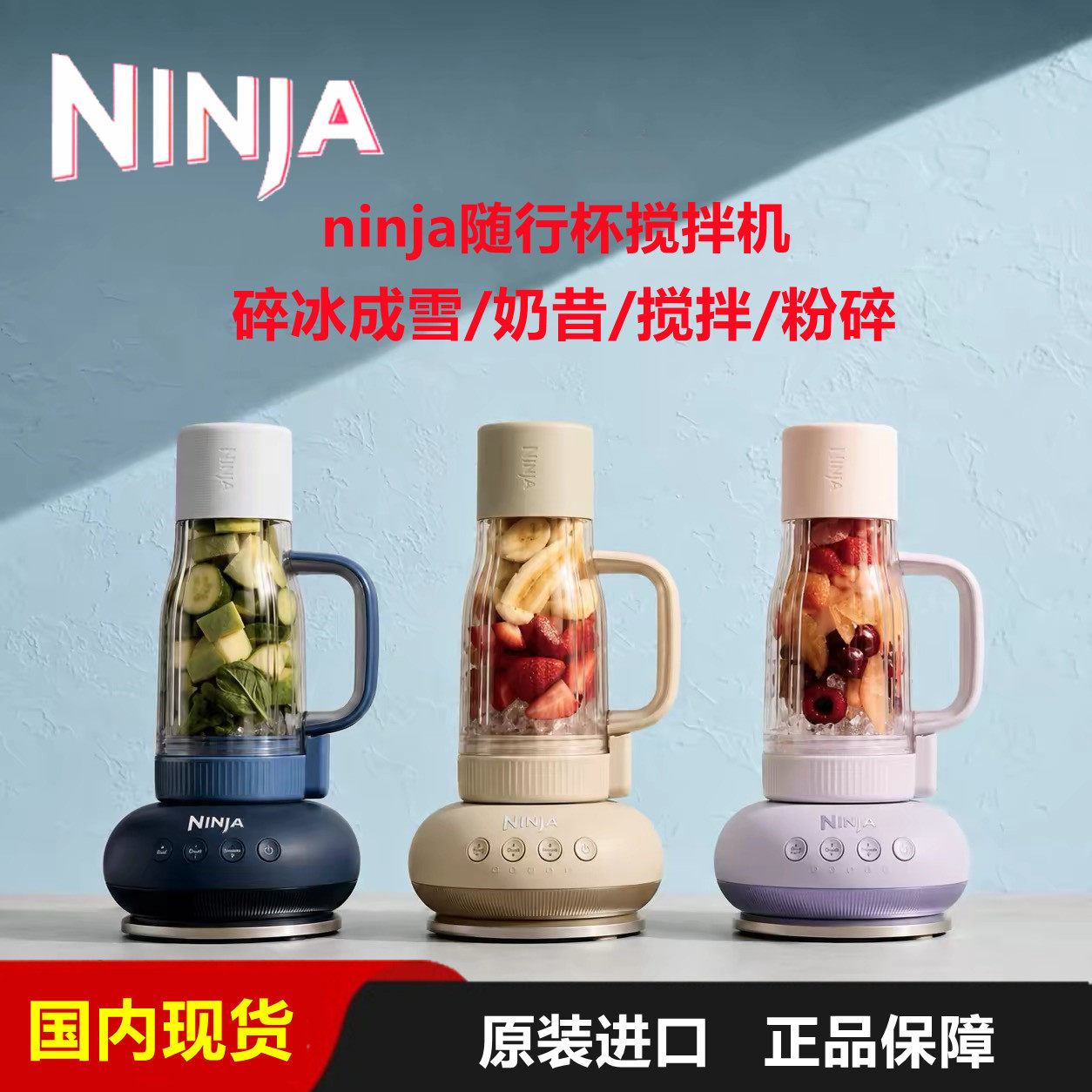 Ninja便携冰沙机奶昔搅拌料理机