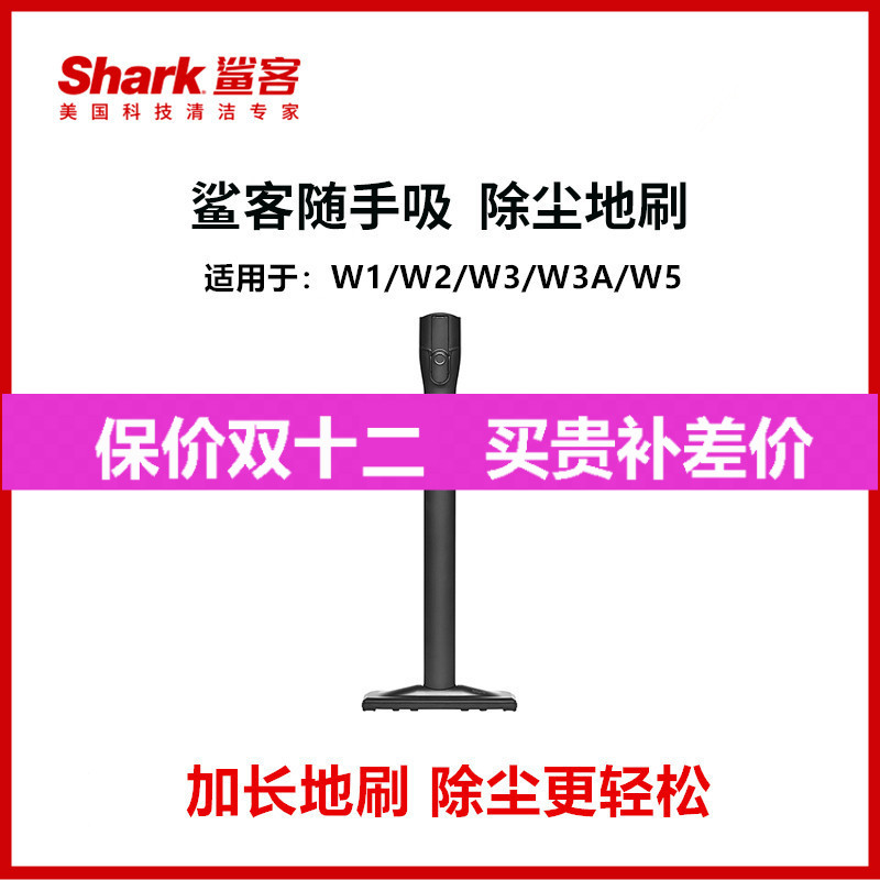 Shark鲨客随手吸W1/W2/W3/W5除螨手持家用吸尘器无线除尘延长地刷