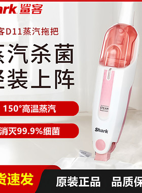 鲨客Shark高温蒸汽拖把M11手持轻便除菌擦洗地清洁机D11/M01/P2
