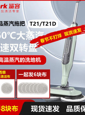 鲨客Shark高温蒸汽洗地机T21/t21d电动拖把自动拖地杀菌清洁机T31