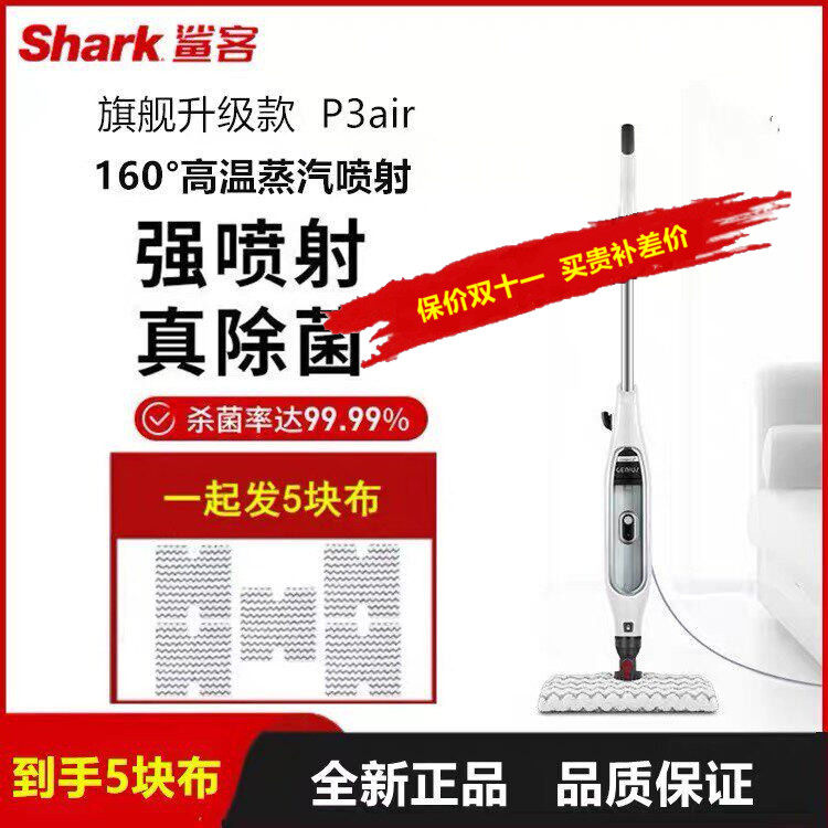 Shark鲨客蒸汽拖把p3air