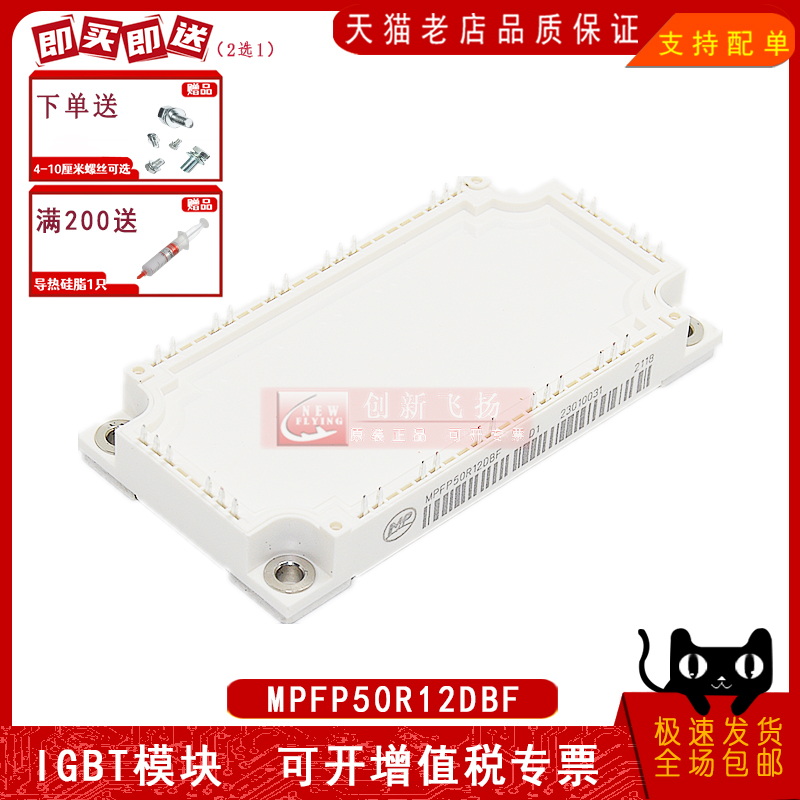 MPFP50R12DBF全新原装电力IGBT可控硅IPM功率模块MPFP40R12CBF