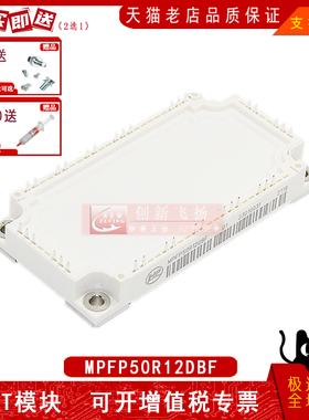 MPFP50R12DBF全新原装电力IGBT可控硅IPM功率模块MPFP40R12CBF