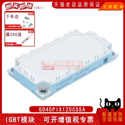 GD40PIX120C5SA功率模块IGBT前驱变频逆变器驱动模块 全新可直拍