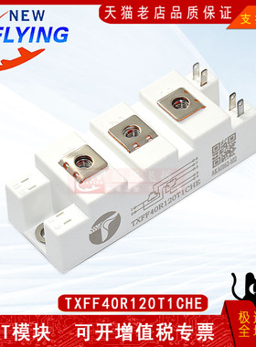 TXFF40R120T1CHE全新原装IGBT电力半导体变频器功率模块40A1200V