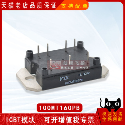 100MT160PB全新原装三相整流桥可控硅功率模块