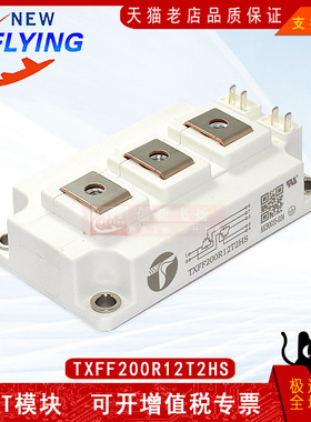 TXFF200R12T2HS全新原装IGBT电力半导体变频器电源功率模块