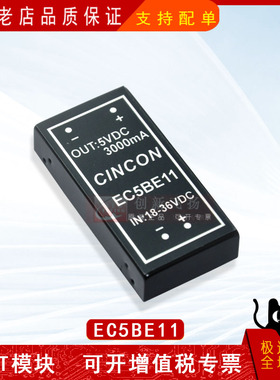 EC5BE11全新电子元器件DC-DC电源模块