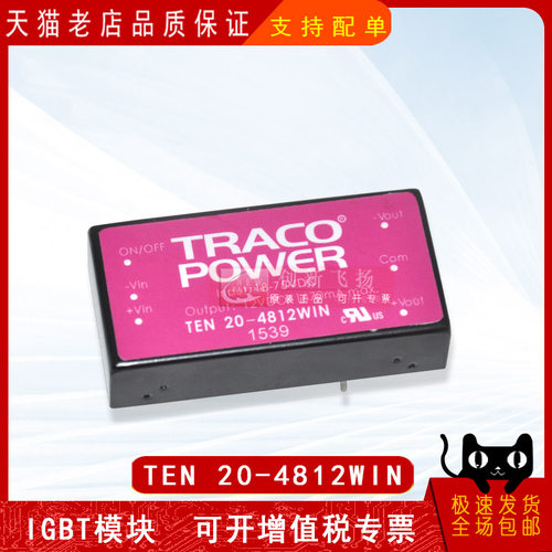 TEN20-4812WIN全新DC-DC电源模块