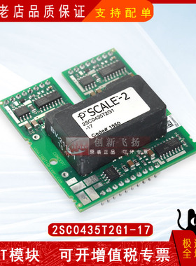 2SC0435T2G1-17全新原装电力半导体IGBT驱动板功率模块