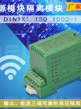 DIN1X1 ISO 1002-I隔离放大器数据采集器代理顺源全新原装