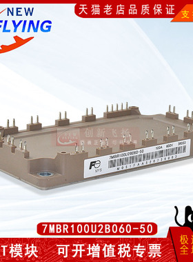 7MBR100U2B060-50功率模块IGBT模块100A-600V全新BOM表格配单可拍