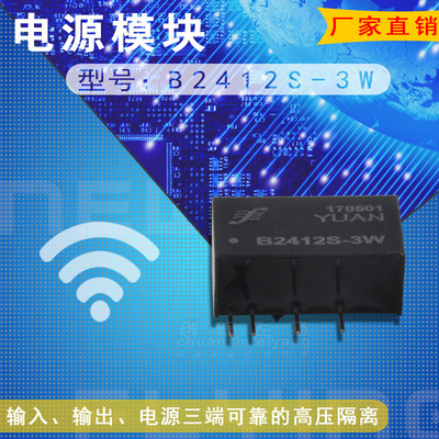 B2412S-3W全新原装SUNYUAN顺源隔离DC-DC电源模块
