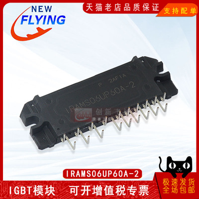 IRAMS06UP60A-2驱动空调变频6A600V功率模块全新原装电子配单