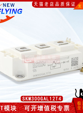 SKM300GAL12E4/12T4功率模块IGBT全新300A1200V可直拍