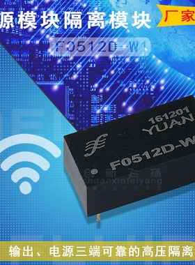 F0503D-W1/F0505D-W1/F0512D-W1顺源DC-DC电源模块 全新原装直拍