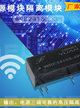 WRE2415S-3W SUNYUAN一级代理商 电源模块 DC-DC 放大器 全新原装