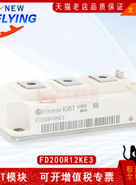 FD200R12KE3全新原装IGBT功率模块 BOM表格配单报价200A1200V