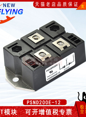 PSND200E/12功率模块电源模块全新原装BOM表报价配单可直拍