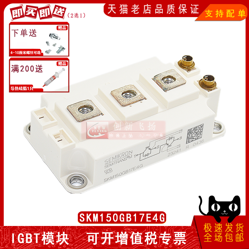西门康电源SKM150GB17E4G原装