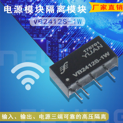 VB2412S-1W 全新原装SUNYUAN一级代理商 电源模块 DC-DC