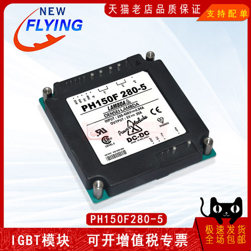 PH150F280-5功率模块电源模块SUNYUANSZ一级代理全新原装