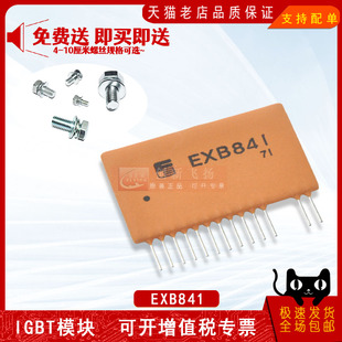EXB841全新IGBT驱动器 驱动模块 适用于电机空调变频器 代理顺源