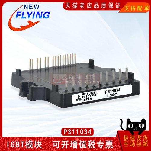 ps11034功率模块全新原装
