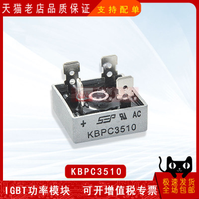 KBPC3510全新方桥桥堆单相整流桥功率模块