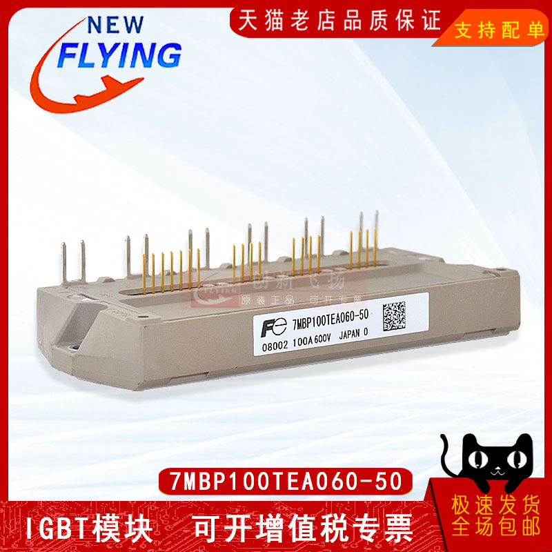 7MBP100TEA060-50/52/55全新原装IGBT可控硅模块100A600V现货可拍 - 实物图