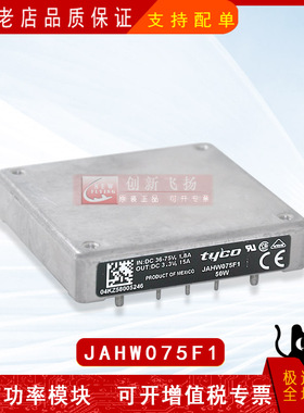 JAHW075F1全新原装DC-DC电源模块
