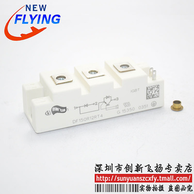 DF150R12RT4功率模块IGBT模块150A-1200V全新可直接拍