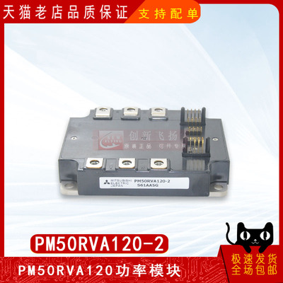 PM50RVA120-2全新原装PM50RVA120功率变频IPM逆变智能模块现货